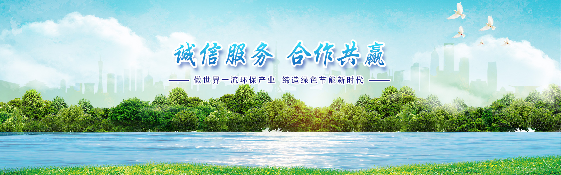 誠(chéng)信服務(wù)合作共贏(yíng)